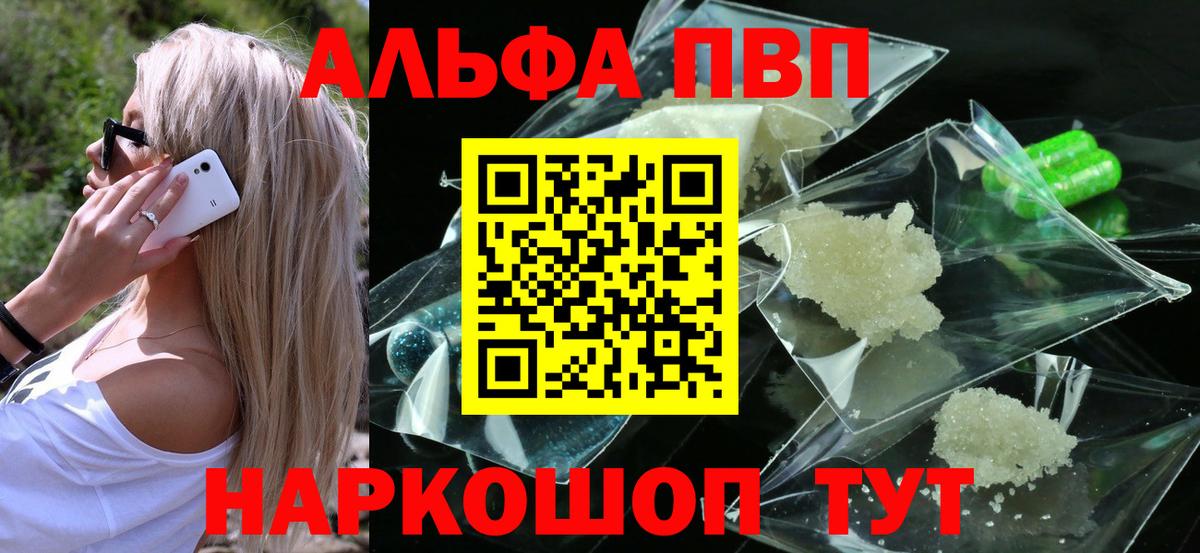 Усть-Джегута  Alfa_PVP Crystall  как найти закладки  Вход с VPN  Alfa_PVP 
