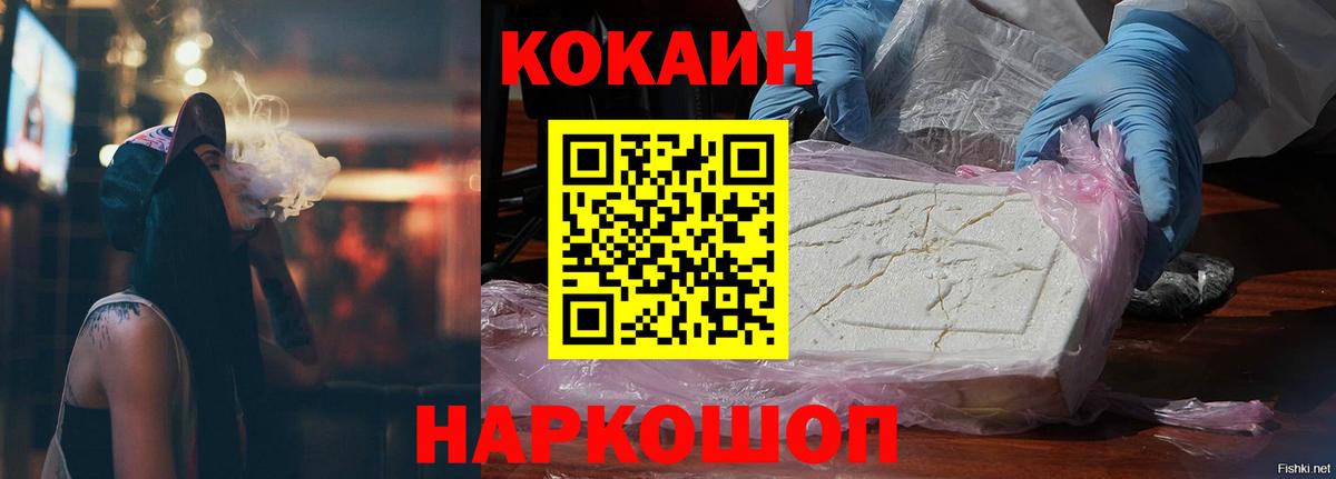 Кокаин FishScale  Вход с VPN  Усть-Джегута  Кокаин  Cocaine Columbia 