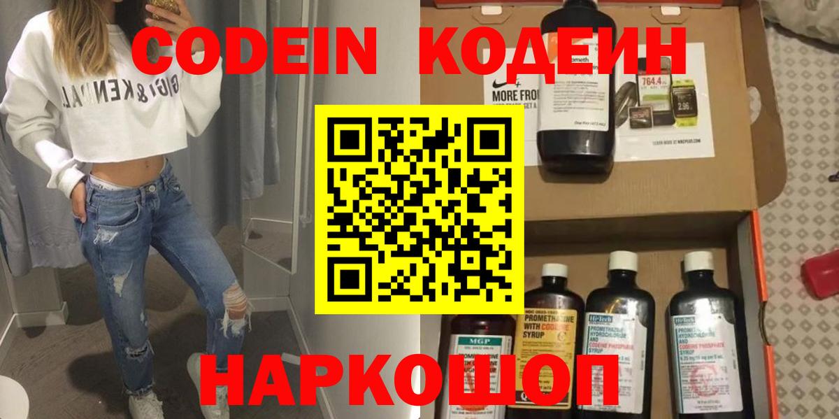 Кодеиновый сироп Lean напиток Lean (лин) Усть-Джегута