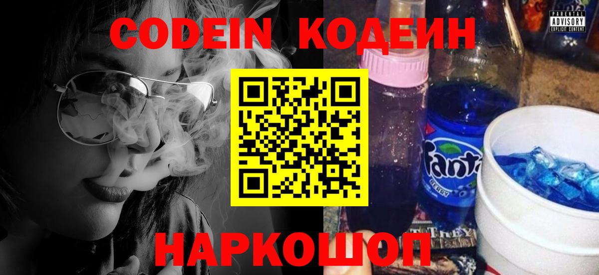 Усть-Джегута  Кодеиновый сироп Lean Purple Drank  Вход с VPN  Кодеин напиток Lean (лин) 