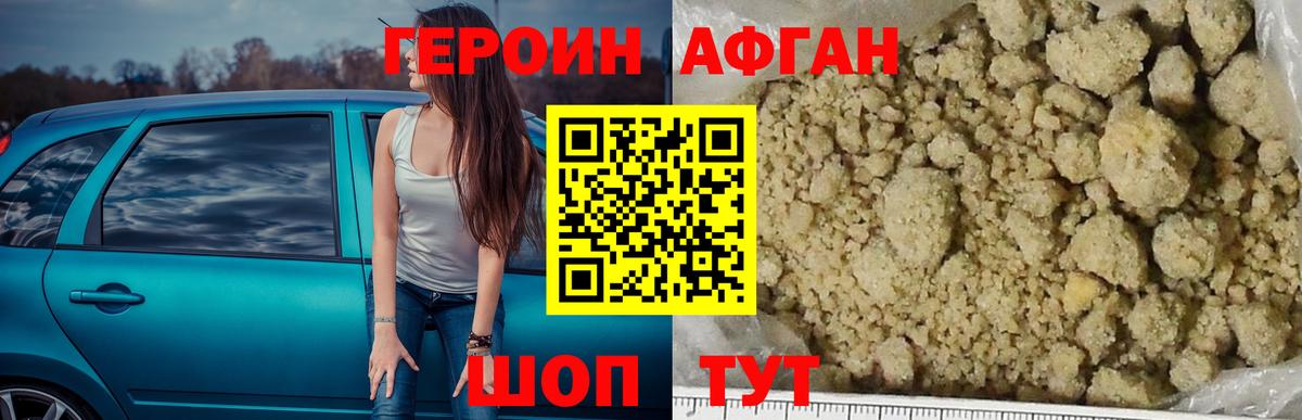 Героин афганец Усть-Джегута