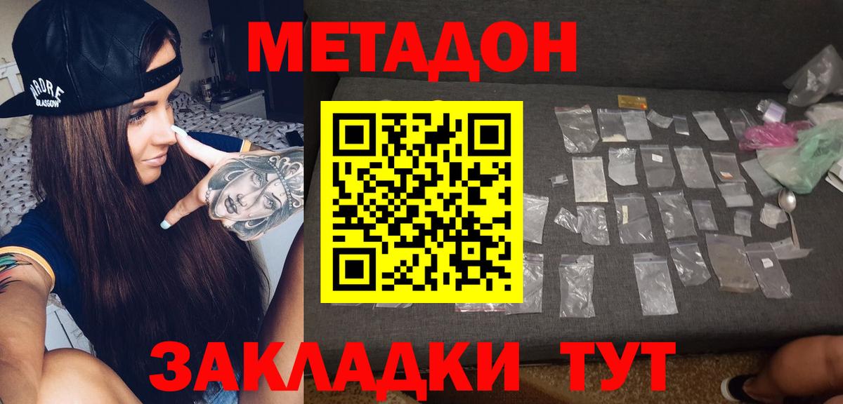 Метадон VHQ Усть-Джегута