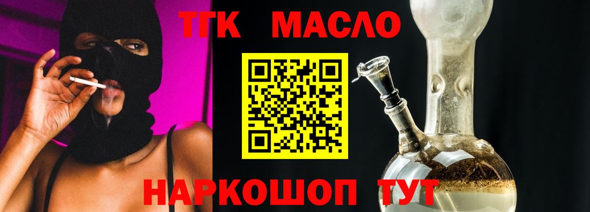 Усть-Джегута  ТГК THC oil  Вход с VPN 